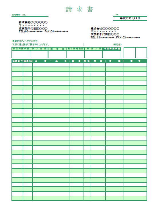 請求書 テンプレート 雛形 書き方 書式 フォーマット フリーソフト サンプル 表紙