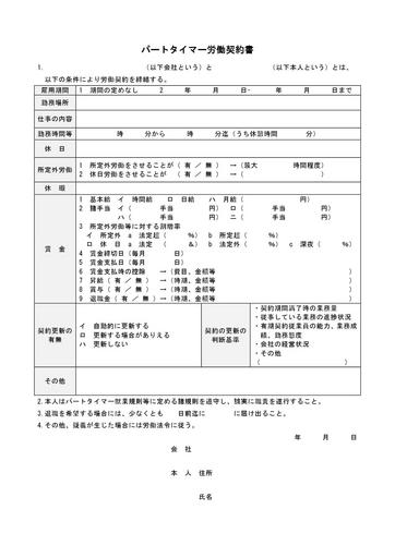 パートタイマー労働契約書 テンプレート 雛形 書き方 書式 フォーマット フリーソフト サンプル 表紙