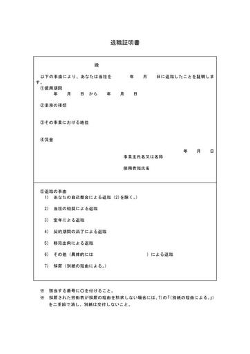 証明 書 退職